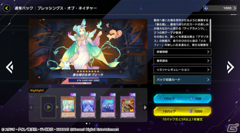 「遊戯王 マスターデュエル」新テーマの春化精＆ティアラメンツが登場するセレクションパック「ブレッシングス・オブ・ネイチャー」が追加！の画像1