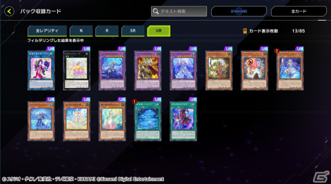「遊戯王 マスターデュエル」新テーマの春化精＆ティアラメンツが登場するセレクションパック「ブレッシングス・オブ・ネイチャー」が追加！の画像2