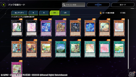 「遊戯王 マスターデュエル」新テーマの春化精＆ティアラメンツが登場するセレクションパック「ブレッシングス・オブ・ネイチャー」が追加！の画像3