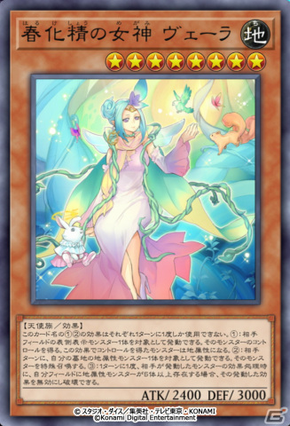 遊戯王 マスターデュエル」新テーマの春化精＆ティアラメンツが登場