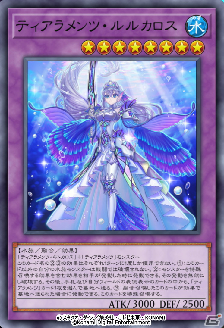 「遊戯王 マスターデュエル」新テーマの春化精＆ティアラメンツが登場するセレクションパック「ブレッシングス・オブ・ネイチャー」が追加！の画像5