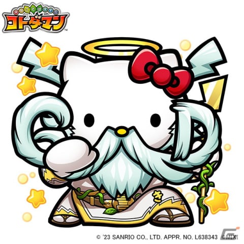「コトダマン」にてハローキティとのコラボキャラ「★6 にゅわキティ」がもらえるイベントが開催！の画像2