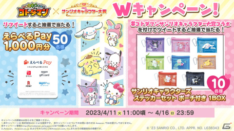 「コトダマン」にてハローキティとのコラボキャラ「★6 にゅわキティ」がもらえるイベントが開催！の画像4