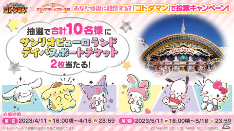 「コトダマン」にてハローキティとのコラボキャラ「★6 にゅわキティ」がもらえるイベントが開催！の画像5