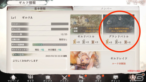 「メメントモリ」ギルドメンバーと共に戦う新コンテンツ「グランドバトル」のプレシーズンが開幕！の画像2