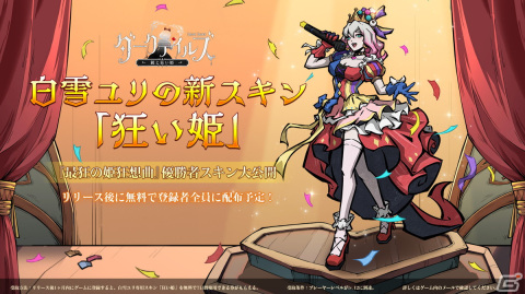 暗黒童話RPG「ダークテイルズ～鏡と狂い姫」が正式リリース！きゃりーぱみゅぱみゅさんが歌う主題歌PVが公開の画像4