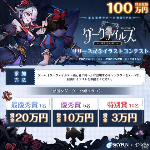 暗黒童話RPG「ダークテイルズ～鏡と狂い姫」が正式リリース！きゃりーぱみゅぱみゅさんが歌う主題歌PVが公開の画像5