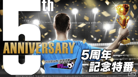 「サカつくRTW」の5周年記念特番が本日20時より配信！記念コラボやアップデート情報などをお届けの画像1