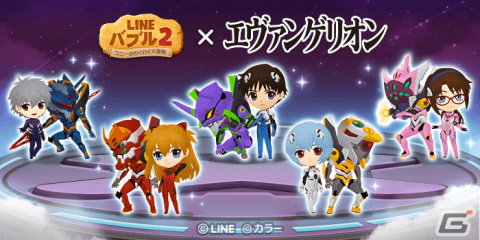 「LINE バブル2」にてアニメ「エヴァンゲリオン」との初コラボが実施！アスカ＆2号機などの限定なかまや無料LINEスタンプが登場の画像1