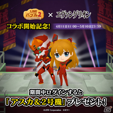 「LINE バブル2」にてアニメ「エヴァンゲリオン」との初コラボが実施！アスカ＆2号機などの限定なかまや無料LINEスタンプが登場の画像3