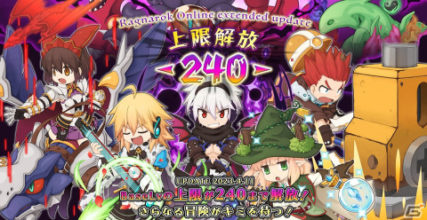 「ラグナロクオンライン」4次職13職業のBaseLv上限が240に解放！飛行船墜落地や廃棄実験所アミシティアなどのダンジョンも追加の画像1