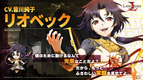 「ラングリッサー モバイル」に新英雄のリオベック（CV：皆川純子）とジオン（CV：梶裕貴）が登場！の画像2