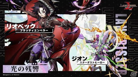 「ラングリッサー モバイル」に新英雄のリオベック（CV：皆川純子）とジオン（CV：梶裕貴）が登場！の画像6
