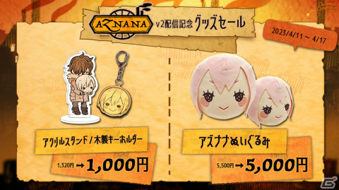 「AZNANA」クリア後の新規シナリオやアイテム図鑑などが登場！各種グッズのセールも実施の画像3