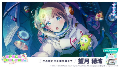 「プロセカ」イベント「Get over it.」や咲希、穂波、MEIKOが登場の「SPACE COLONYガチャ」が開催！の画像10