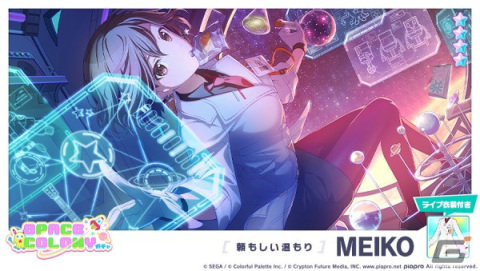 「プロセカ」イベント「Get over it.」や咲希、穂波、MEIKOが登場の「SPACE COLONYガチャ」が開催！の画像12