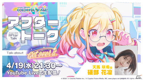 「プロセカ」イベント「Get over it.」や咲希、穂波、MEIKOが登場の「SPACE COLONYガチャ」が開催！の画像14