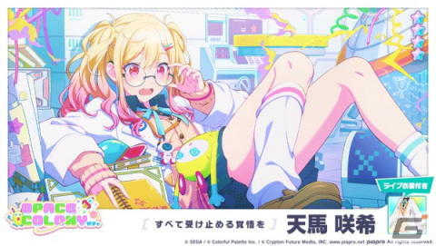 「プロセカ」イベント「Get over it.」や咲希、穂波、MEIKOが登場の「SPACE COLONYガチャ」が開催！の画像8
