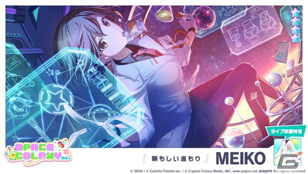 プロセカ」イベント「Get over it.」や咲希、穂波、MEIKOが登場の