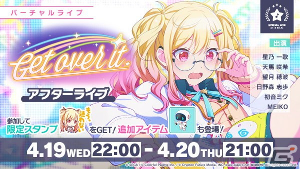 プロセカ」イベント「Get over it.」や咲希、穂波、MEIKOが登場の