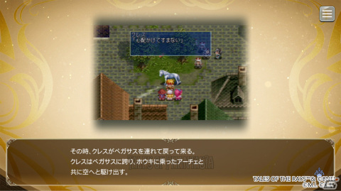 「テイルズ オブ ザ レイズ」に「リコレクション」モードが実装！歴代作品の追体験や新キャラメインのストーリーを楽しもうの画像13