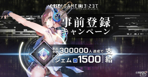 「404 GAME RE:SET -エラーゲームリセット-」事前登録数が15万件を突破！30万件報酬に抽選で当たる「IWC ビッグ・パイロット・ウォッチ 43」が追加の画像2