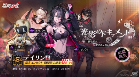 「無期迷途」で新イベント「超えろ！ディスカー」が開催！ガオとリンに加えて限定コンビクトのデイリンが新登場の画像3