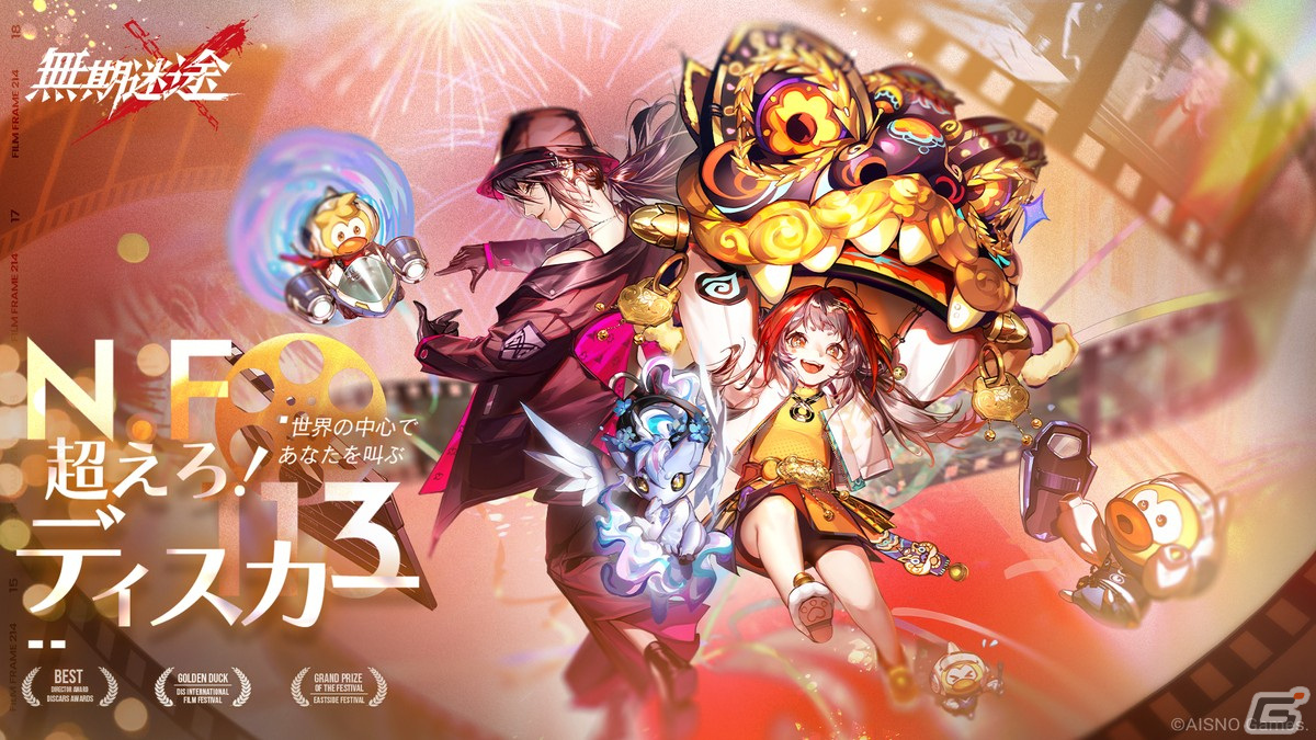 「無期迷途」で新イベント「超えろ！ディスカー」が開催！ガオとリンに加えて限定コンビクトのデイリンが新登場 | Gamer