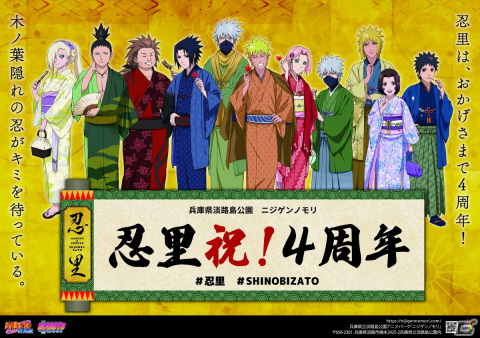 ニジゲンノモリ「NARUTO＆BORUTO 忍里」の4周年記念イベント第3弾「多重影分身の術」が4月22日、23日に開催！の画像1