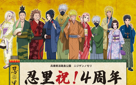 ニジゲンノモリ「NARUTO＆BORUTO 忍里」の4周年記念イベント第3弾「多重影分身の術」が4月22日、23日に開催！