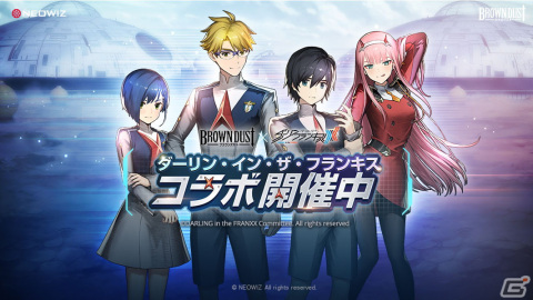 「ブラウンダスト」でアニメ「ダーリン・イン・ザ・フランキス」コラボが開催中！傭兵や助力者としてヒロやゼロツーらが参戦の画像1