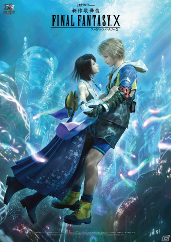 「新作歌舞伎 ファイナルファンタジーX」の映像配信が4月12日より開始！公演オリジナルグッズの事後通販も決定の画像2