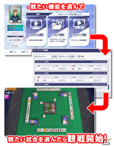 「セガNET麻雀 MJ」に観戦機能が実装！進化型SPキャラの演出再生とカード未装備の確認機能なども追加の画像2