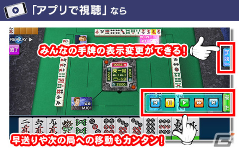 「セガNET麻雀 MJ」に観戦機能が実装！進化型SPキャラの演出再生とカード未装備の確認機能なども追加の画像3