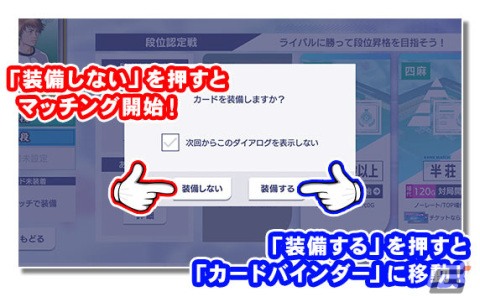 「セガNET麻雀 MJ」に観戦機能が実装！進化型SPキャラの演出再生とカード未装備の確認機能なども追加の画像5