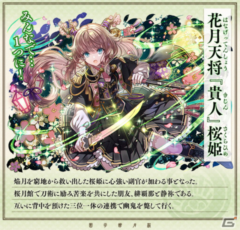 「サモンズボード」でイベント「桜月館第弐幕『桜花月刀伝』～誰が為の抜刀の巻～」が開幕！の画像2