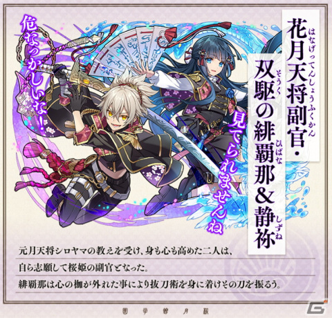 「サモンズボード」でイベント「桜月館第弐幕『桜花月刀伝』～誰が為の抜刀の巻～」が開幕！の画像3