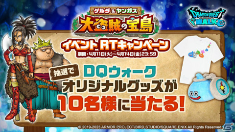 「ドラゴンクエストウォーク」にて「ゲルダ＆ヤンガス 大盗賊の宝島」イベントが実施！げっかびじん装備ふくびきも登場の画像10