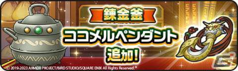 「ドラゴンクエストウォーク」にて「ゲルダ＆ヤンガス 大盗賊の宝島」イベントが実施！げっかびじん装備ふくびきも登場の画像8