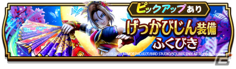 「ドラゴンクエストウォーク」にて「ゲルダ＆ヤンガス 大盗賊の宝島」イベントが実施！げっかびじん装備ふくびきも登場の画像9