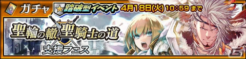 「チェンクロ」で踏破型イベント「聖輪の轍、聖騎士の道」が開催！オデット（CV：小岩井ことり）らが登場する支援フェスもの画像1