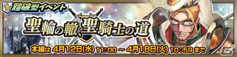 「チェンクロ」で踏破型イベント「聖輪の轍、聖騎士の道」が開催！オデット（CV：小岩井ことり）らが登場する支援フェスもの画像4