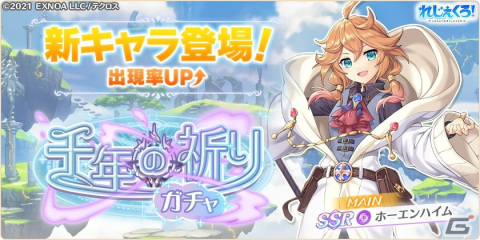 「れじぇくろ！～レジェンド・クローバー～」にホーエンハイムがプレイアブルキャラとして登場！の画像2