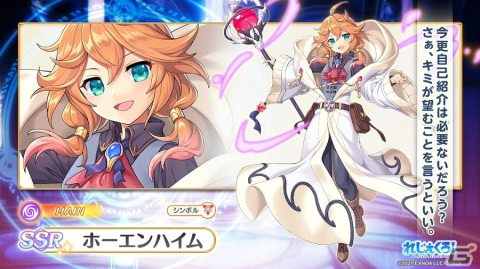 「れじぇくろ！～レジェンド・クローバー～」にホーエンハイムがプレイアブルキャラとして登場！の画像3