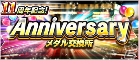 「プロ野球PRIDE」で11th Anniversary記念キャンペーンが開催中！11周年メダルボーナス効果を持つ現役選手60名のカードが登場の画像2