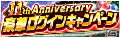 「プロ野球PRIDE」で11th Anniversary記念キャンペーンが開催中！11周年メダルボーナス効果を持つ現役選手60名のカードが登場の画像4