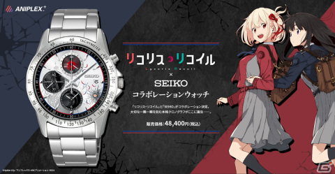 TVアニメ「リコリス・リコイル」と「SEIKO」のコラボレーションウォッチがANIPLEX+で予約受付中の画像1