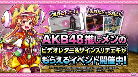 「ドラゴンエッグ」AKB48のメンバーがチャットルームに参加！TVCM出演記念イベントが開催の画像1