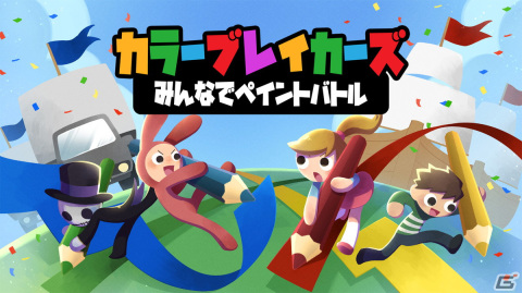 「カラーブレイカーズ みんなでペイントバトル」がSwitch/Steamで4月28日に発売！最大4人で遊べるペイントパーティーゲームの画像1