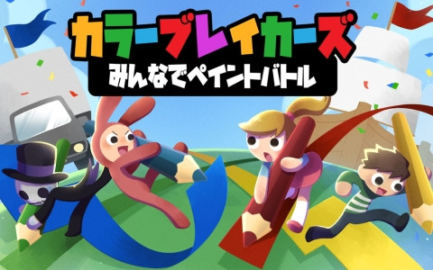 「カラーブレイカーズ みんなでペイントバトル」がSwitch/Steamで4月28日に発売！最大4人で遊べるペイントパーティーゲーム